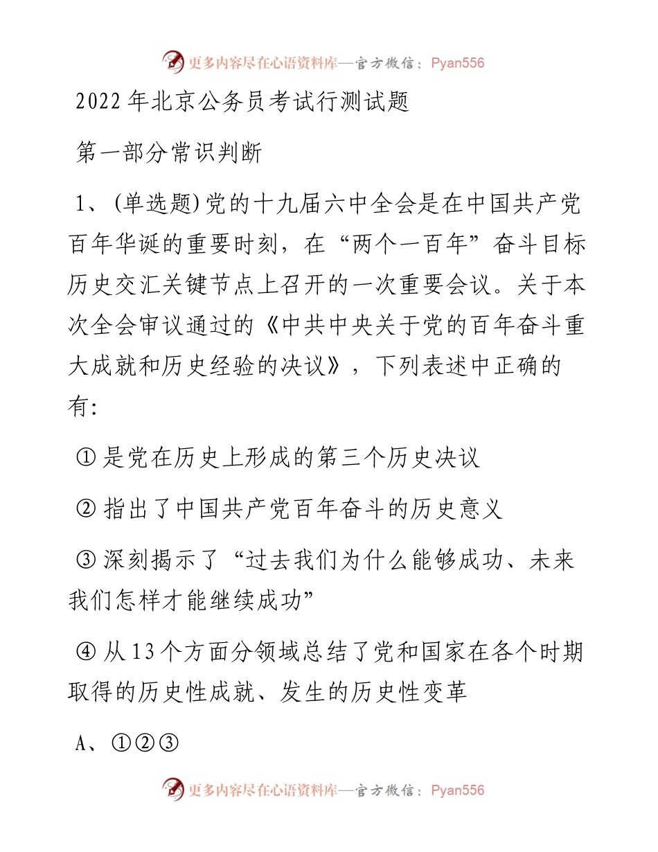 北京公务员考试行测试题.docx_第1页