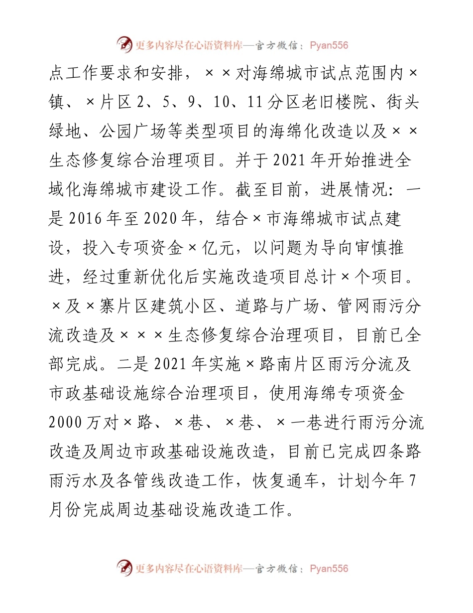 关于海绵城市建设的情况报告.docx_第2页