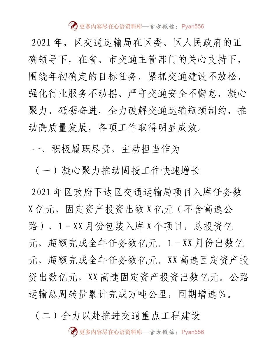 区交通运输局度工作情况总结.docx_第1页