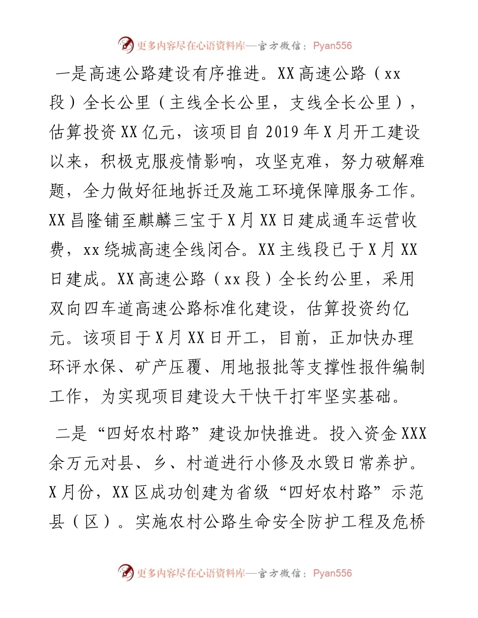 区交通运输局度工作情况总结.docx_第2页