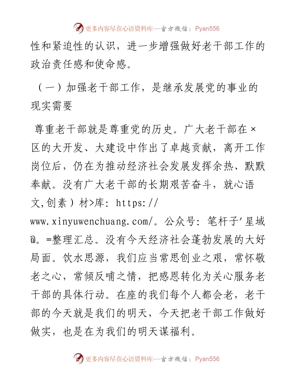 区委书记在全区老干部工作会议上的讲话.docx_第2页