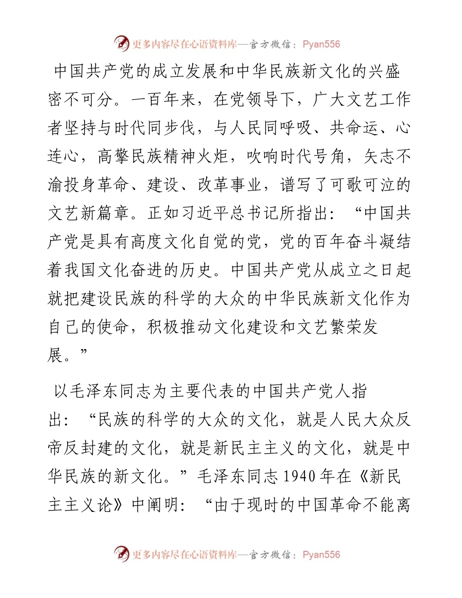 加强党对文艺工作的全面领导，走好新的赶考之路.docx_第2页