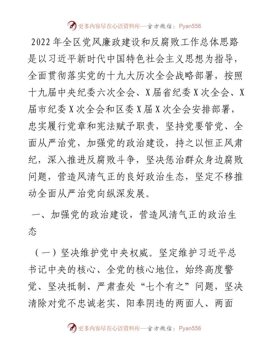 区纪委工作要点.docx_第1页