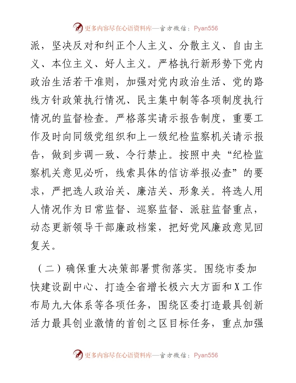 区纪委工作要点.docx_第2页
