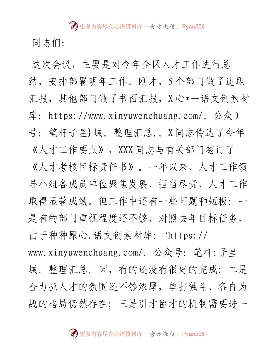 全区人才工作领导小组成员会议讲话.docx_第1页