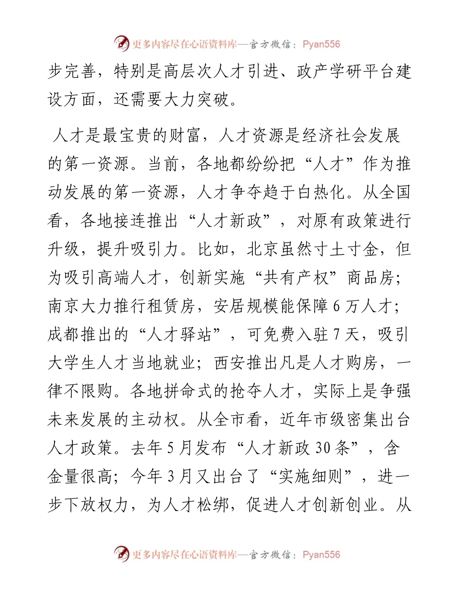 全区人才工作领导小组成员会议讲话.docx_第2页