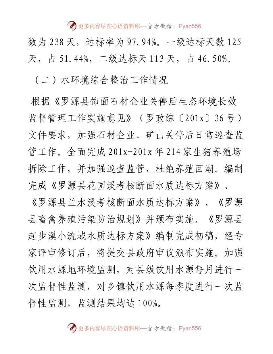 关于环保工作总结思路的报告.docx_第2页