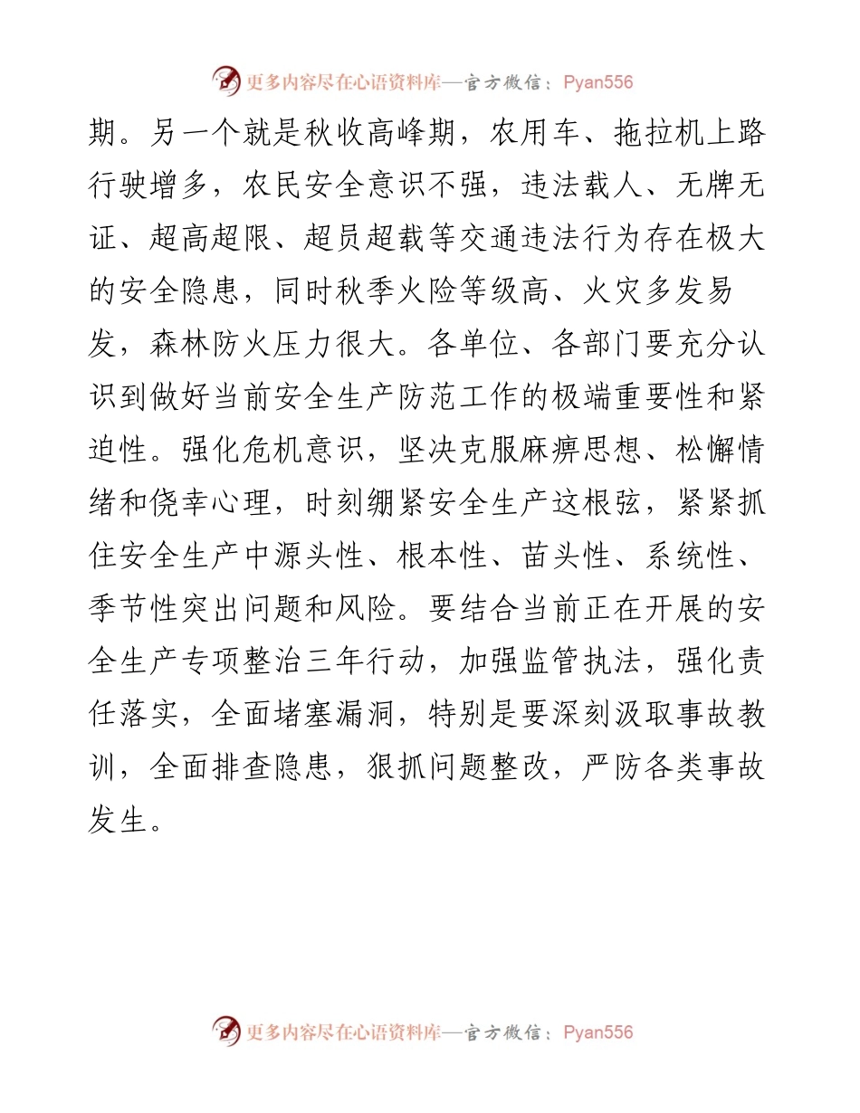 区安委会第四次全体（扩大）会议暨秋季森林草原防灭火工作会议讲话.docx_第2页