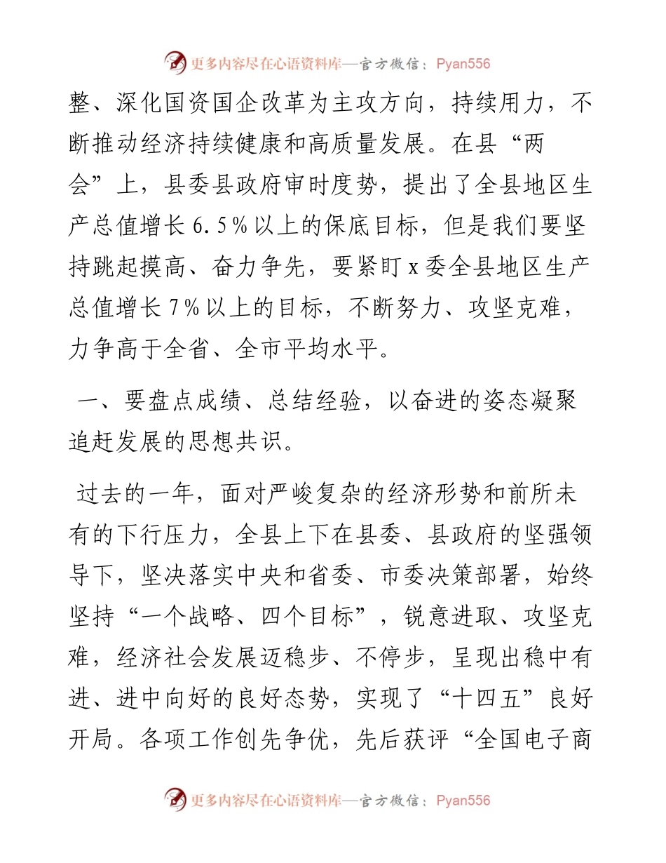 县委书记在县委经济工作会议上的讲话.docx_第2页