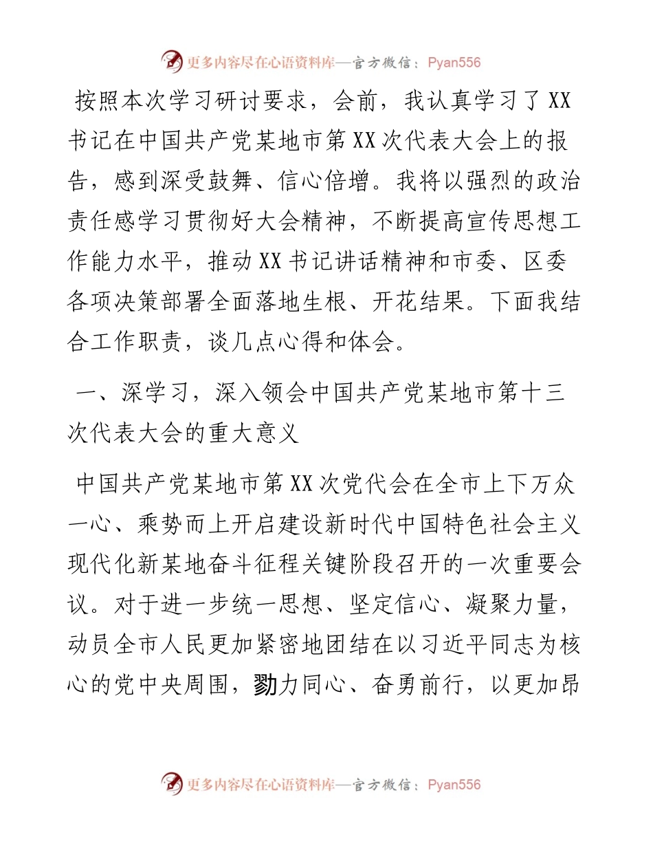 区委中心组学习研讨材料.docx_第1页