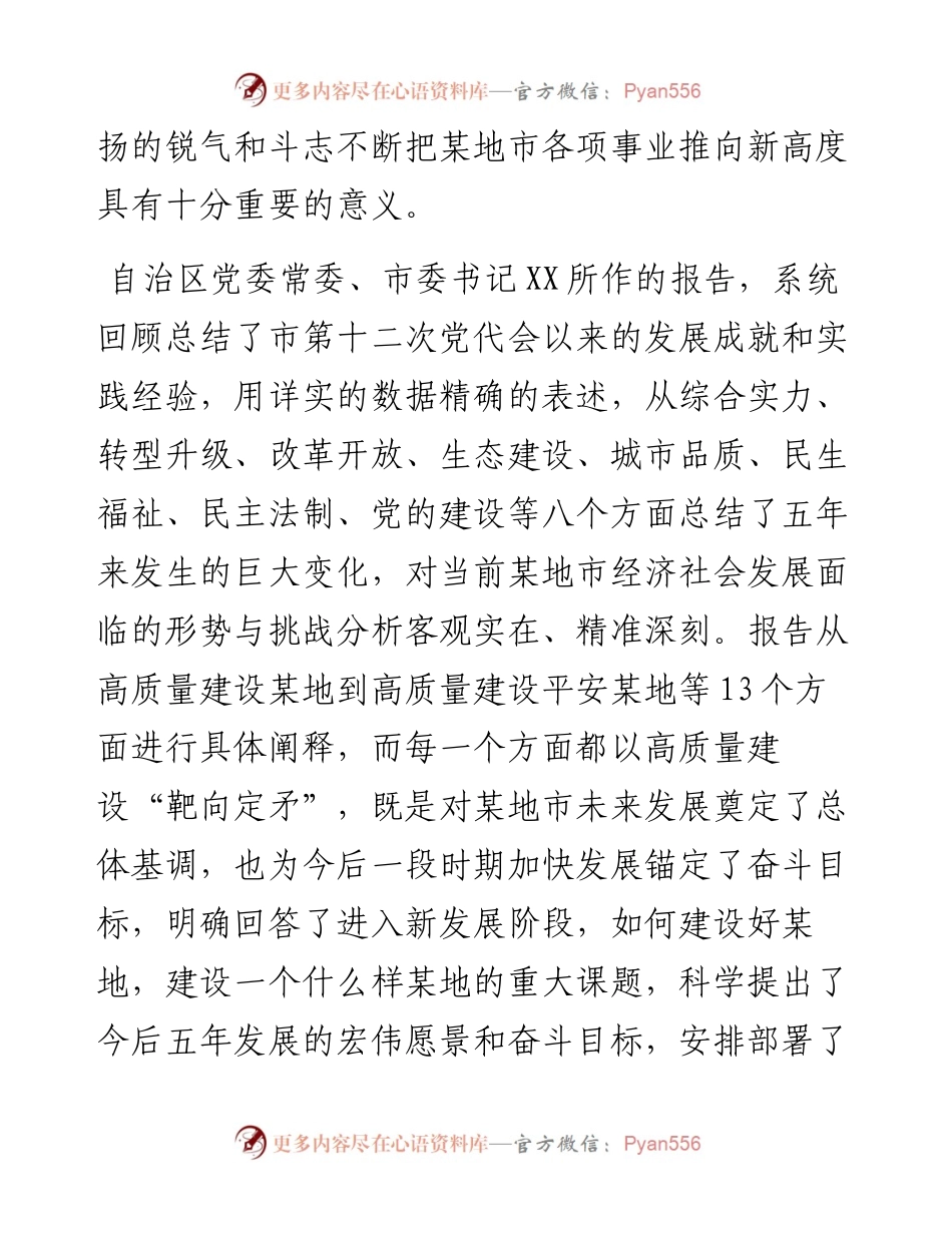 区委中心组学习研讨材料.docx_第2页