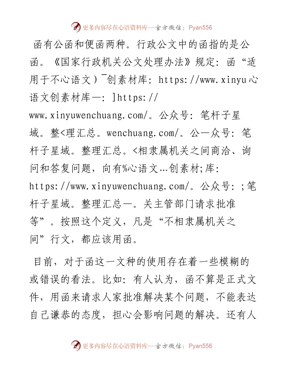 公函使用上应该注意的一个问题.docx_第1页