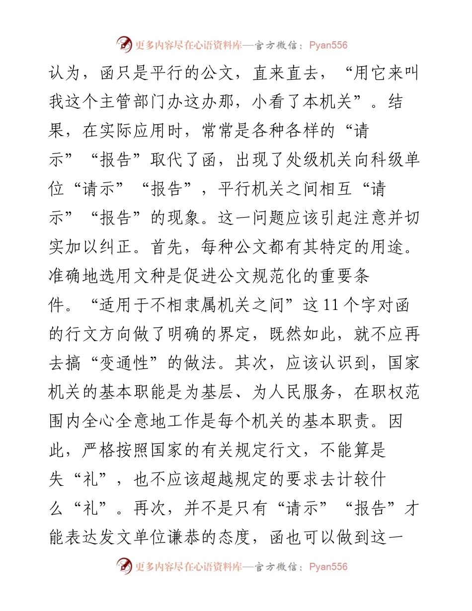 公函使用上应该注意的一个问题.docx_第2页