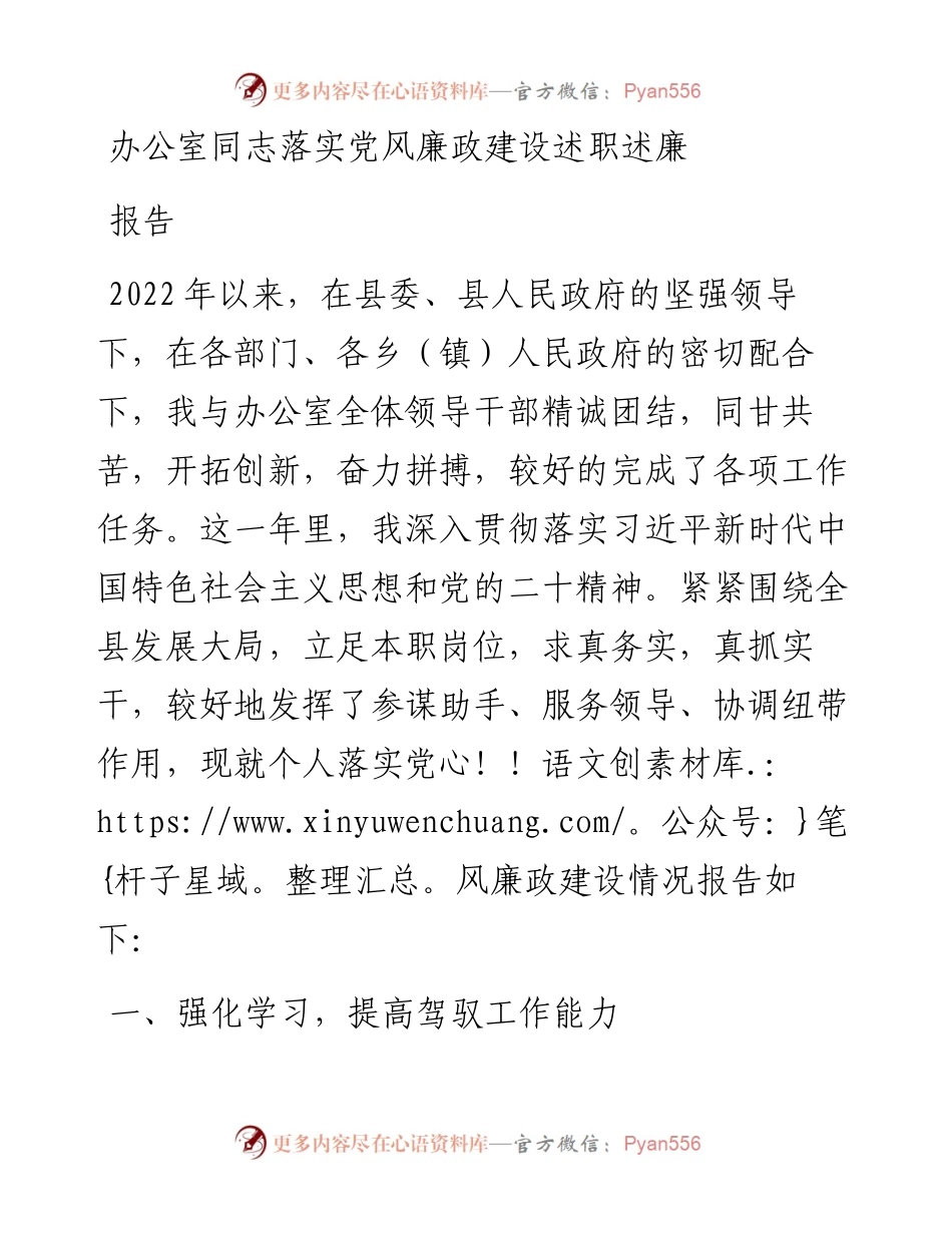 办公室同志落实党风廉政建设述职述廉报告.docx_第1页