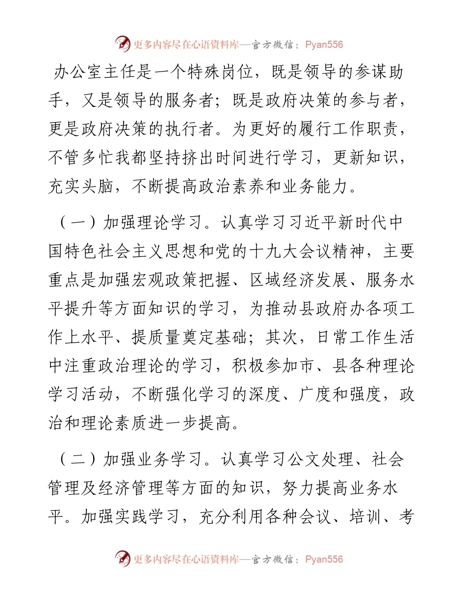 办公室同志落实党风廉政建设述职述廉报告.docx_第2页