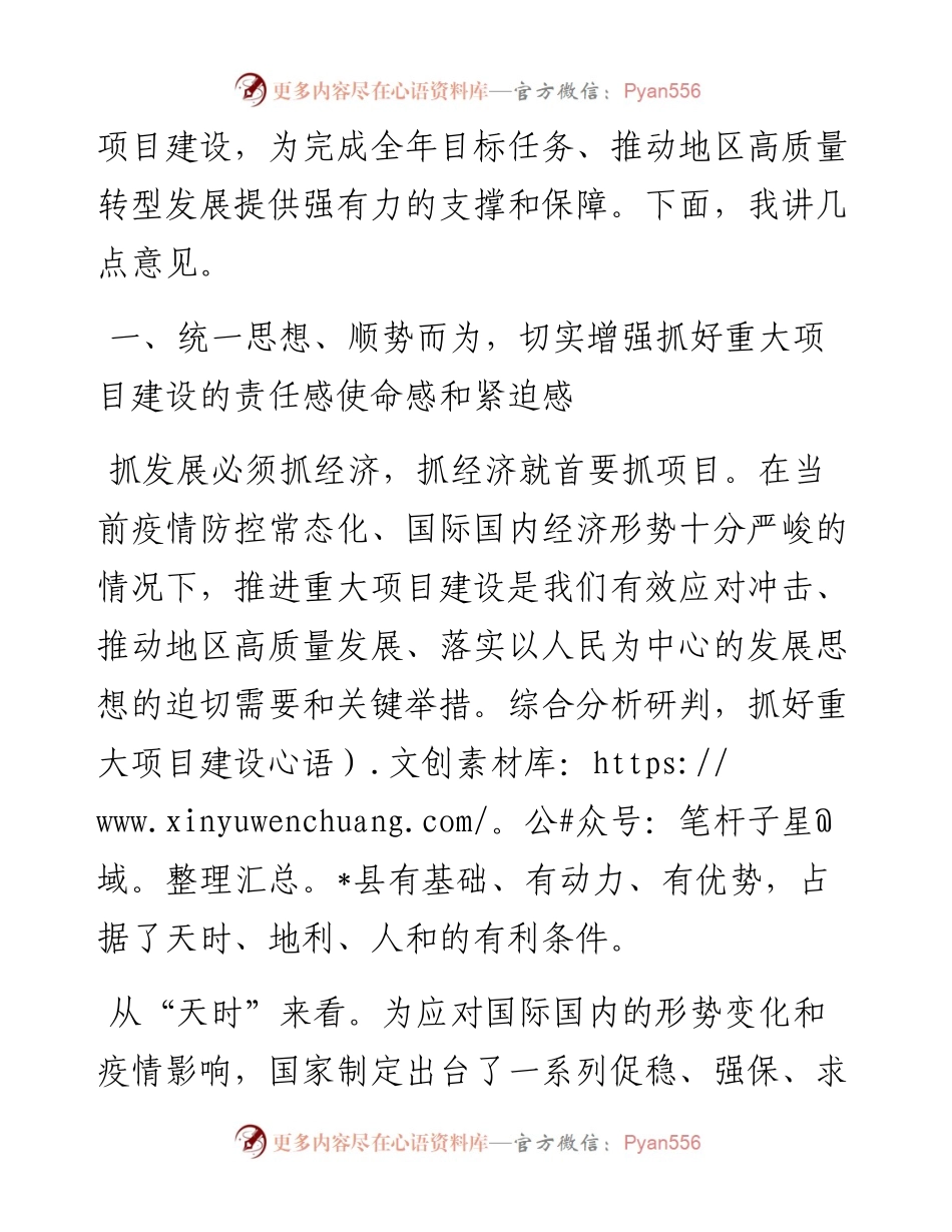 县委书记在全县重大项目建设暨经济高质量发展推进会上的讲话.docx_第2页