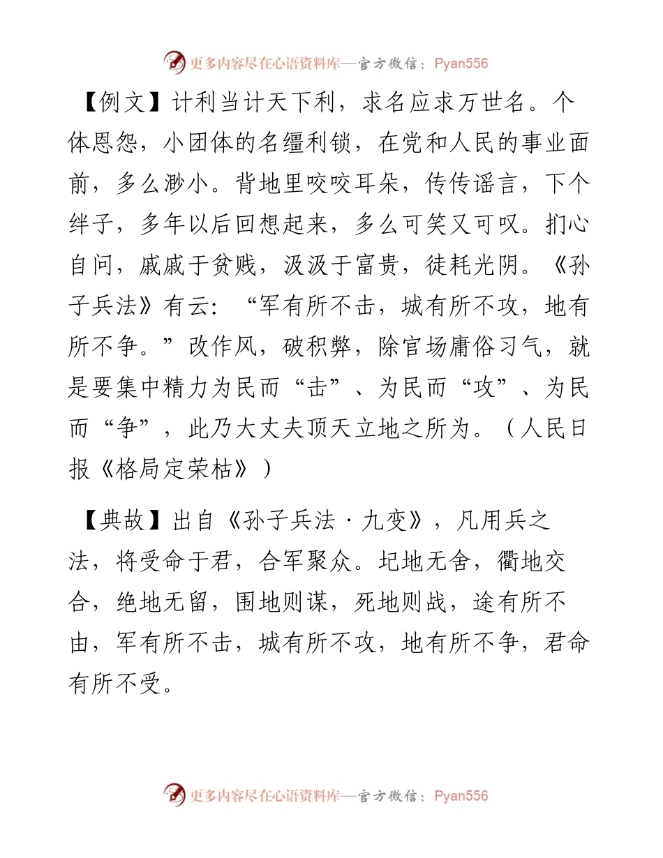 军有所不击，城有所不攻，地有所不争.docx_第1页
