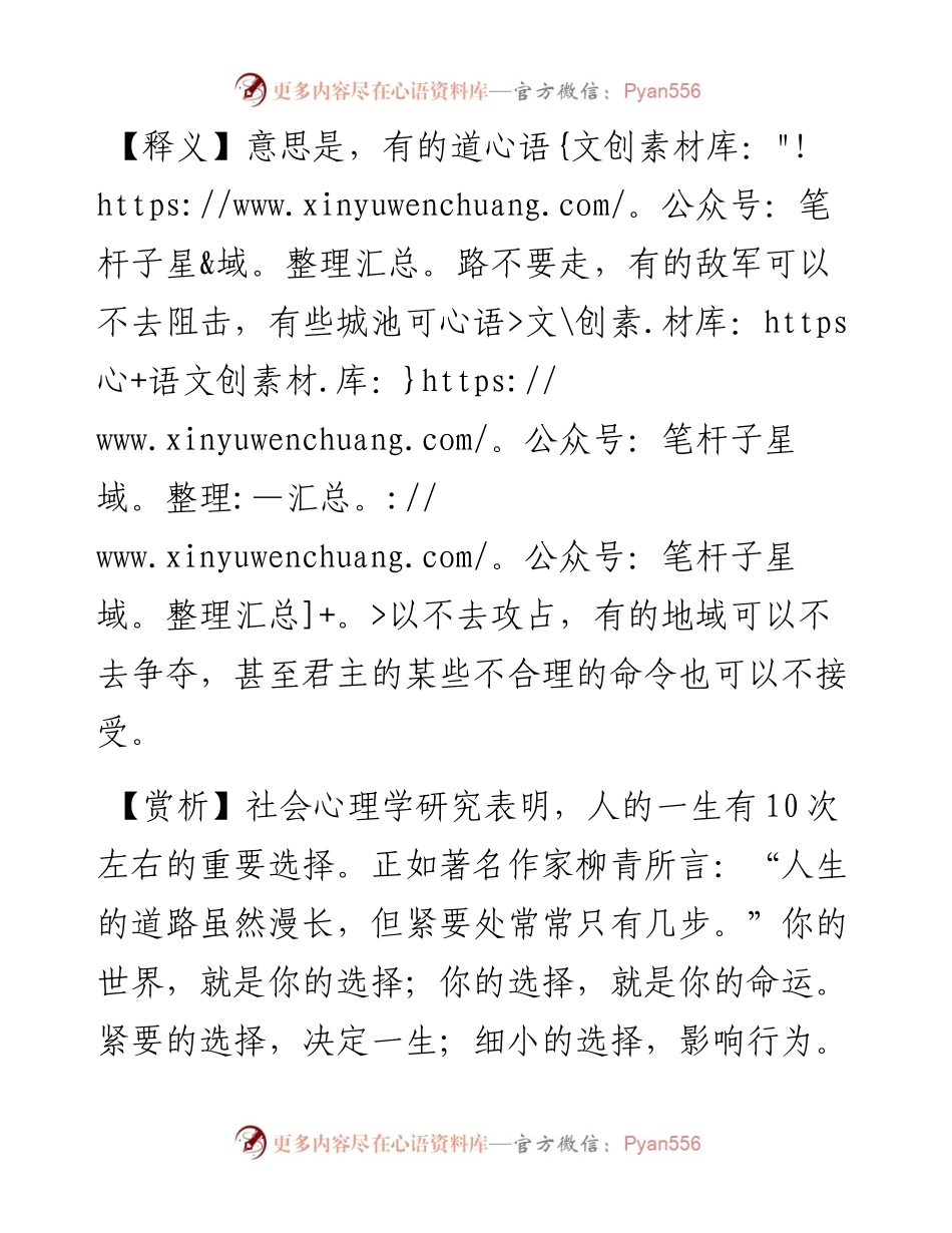 军有所不击，城有所不攻，地有所不争.docx_第2页