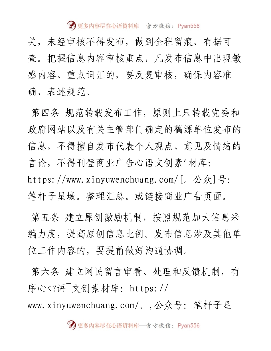 区政务新媒体管理制度.docx_第2页