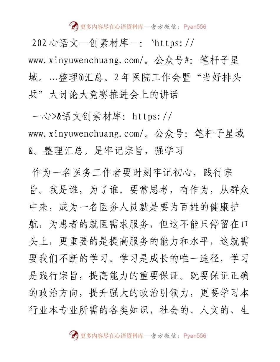 医院工作会暨“当好排头兵”大讨论大竞赛推进会上的讲话.docx_第1页