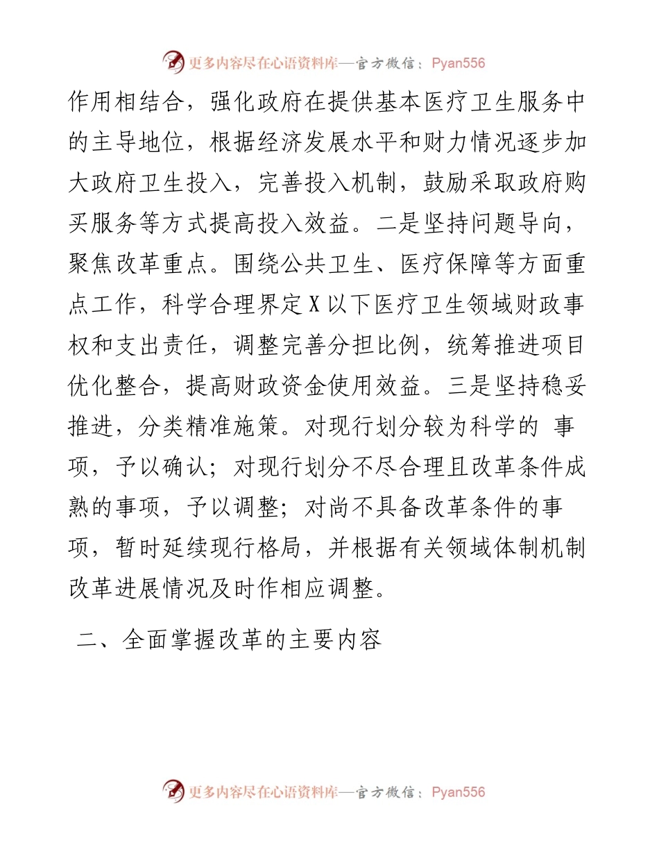 副市长在医疗卫生改革座谈会上的讲话.docx_第2页