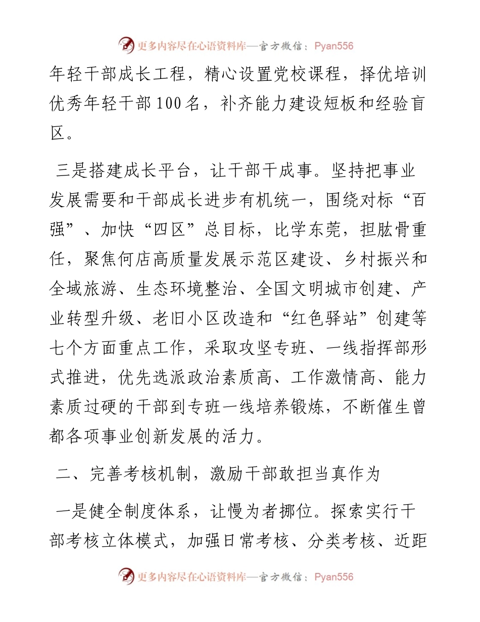 区委组织部部长在全市组织部长会议上的发言.docx_第2页