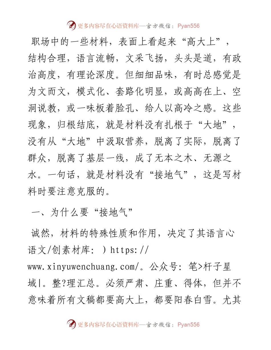 写材料应注意“接地气”.docx_第1页