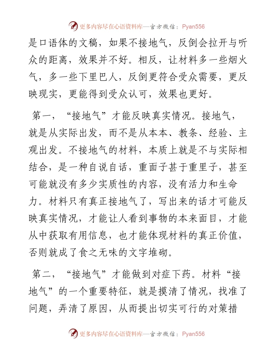 写材料应注意“接地气”.docx_第2页