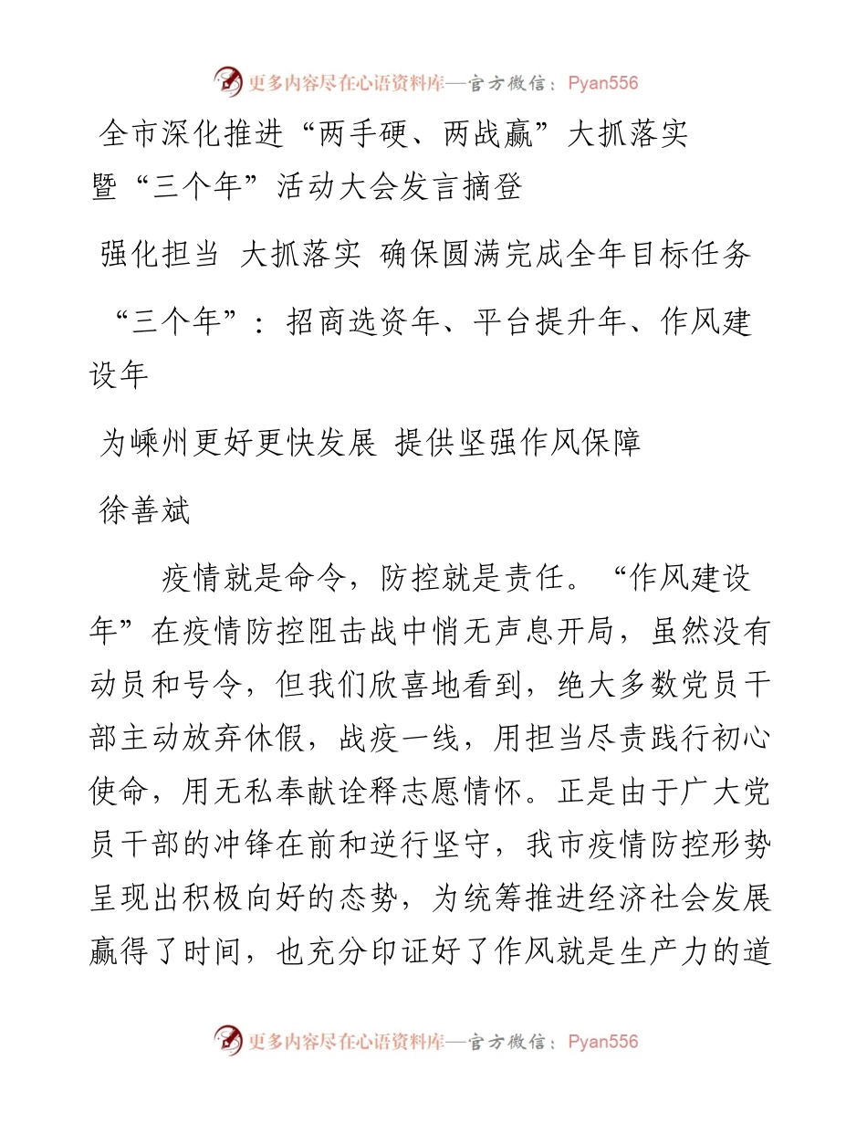 全市深化推进“两手硬、两战赢”大抓落实暨“三个年”活动大会发言摘登.docx_第1页