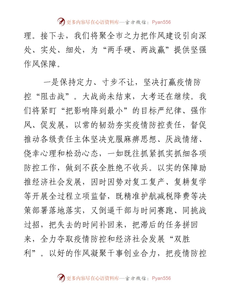 全市深化推进“两手硬、两战赢”大抓落实暨“三个年”活动大会发言摘登.docx_第2页