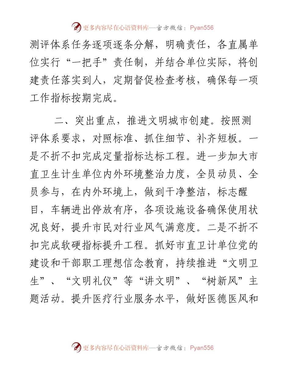 卫计委党委副书记在市创建全国文明城市工作动员大会上的表态发言.docx_第2页