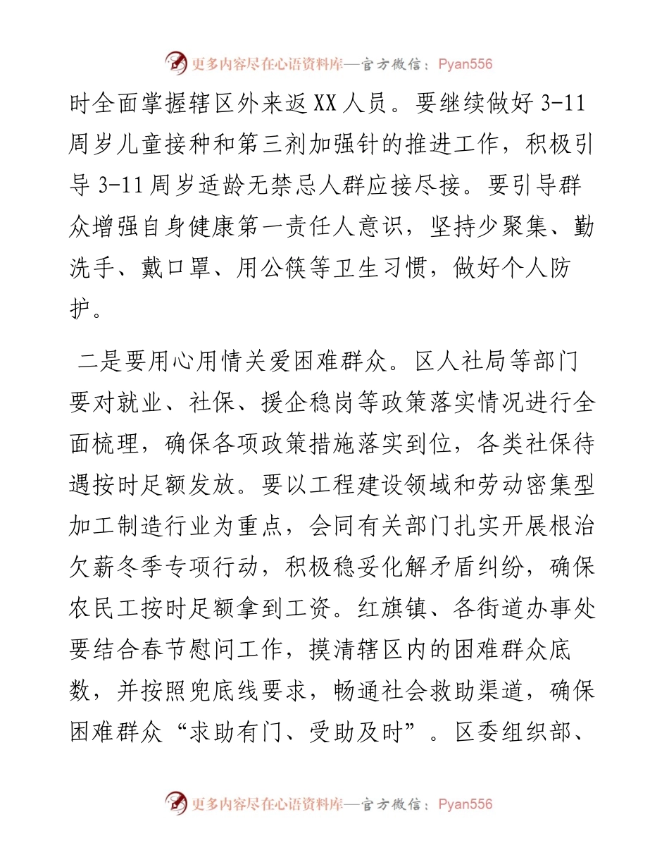 关于安排部署元旦春节期间重点工作的讲话.docx_第2页