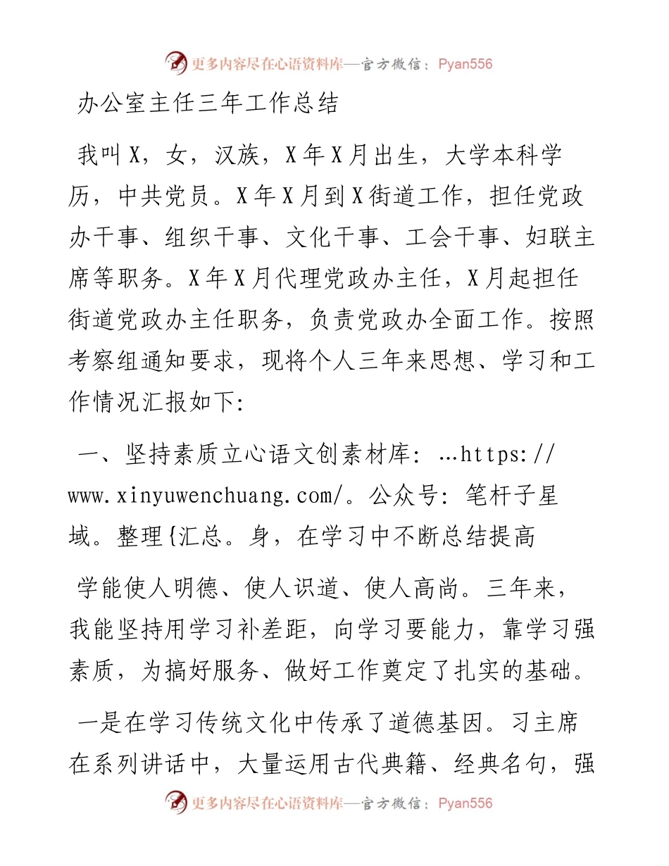 办公室主任三年工作总结.docx_第1页