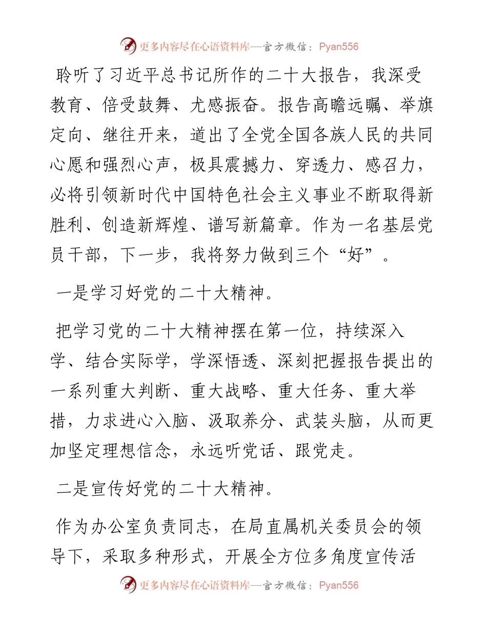 区水利局收看党的二十大心得体会汇编（4篇）.docx_第2页