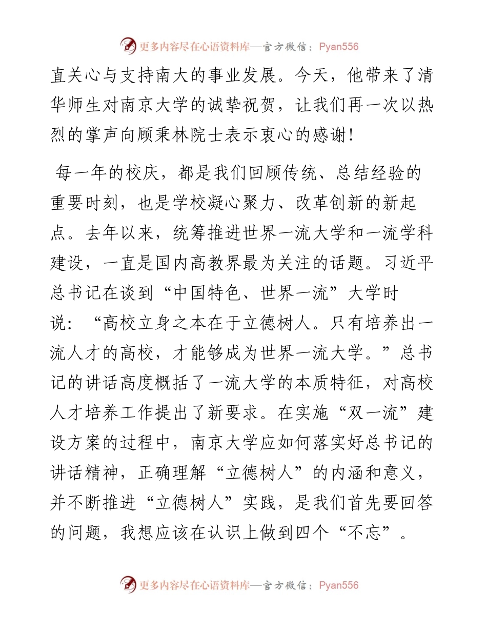 南京大学校长陈骏院士在南京大学建校115周年庆祝大会上的讲话：不忘初心+做好立德树人大文章.docx_第2页