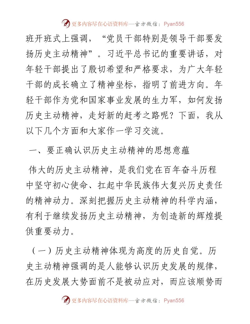 党课：发扬历史主动精神 意气风发走好新时代赶考路.docx_第2页