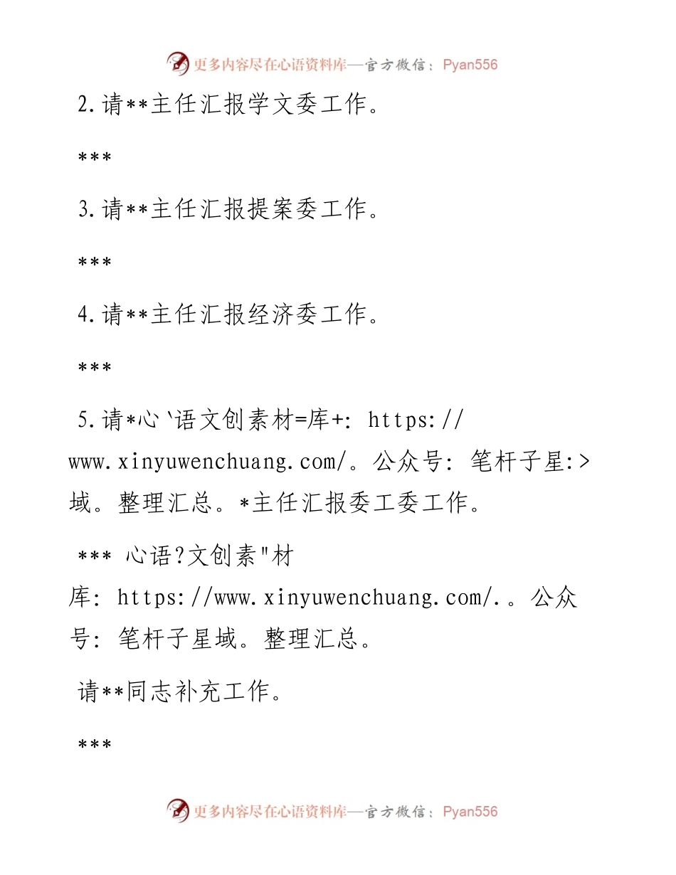 半年工作总结大会主持词.docx_第2页