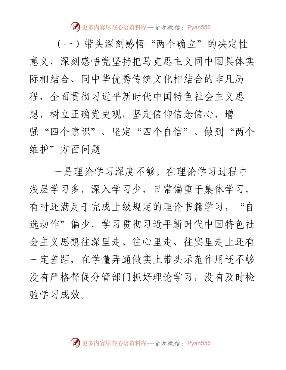 副区长党史学习教育专题民主生活会五个方面对照检查材料.docx_第2页