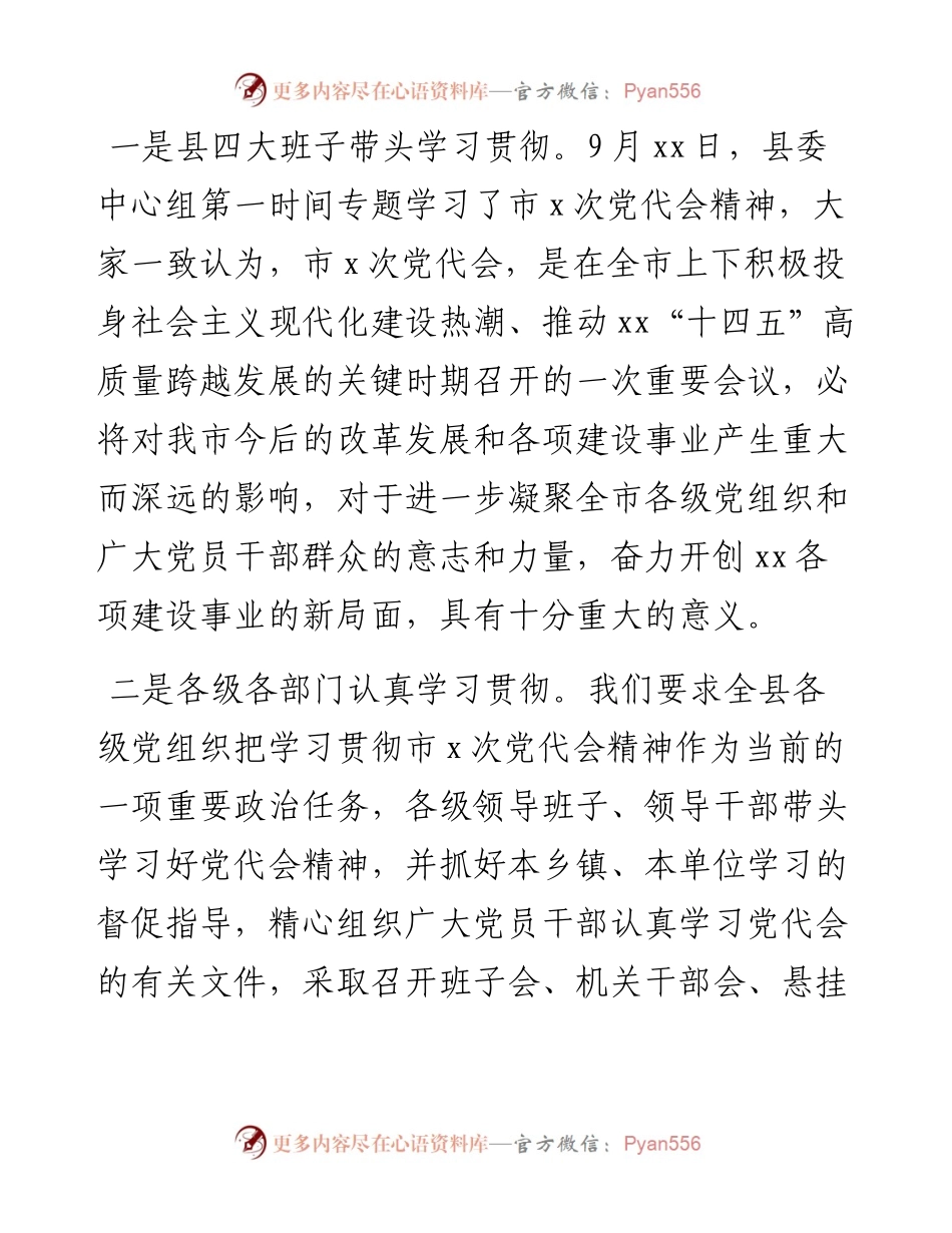 县关于贯彻落实市党代会精神情况的报告.docx_第2页