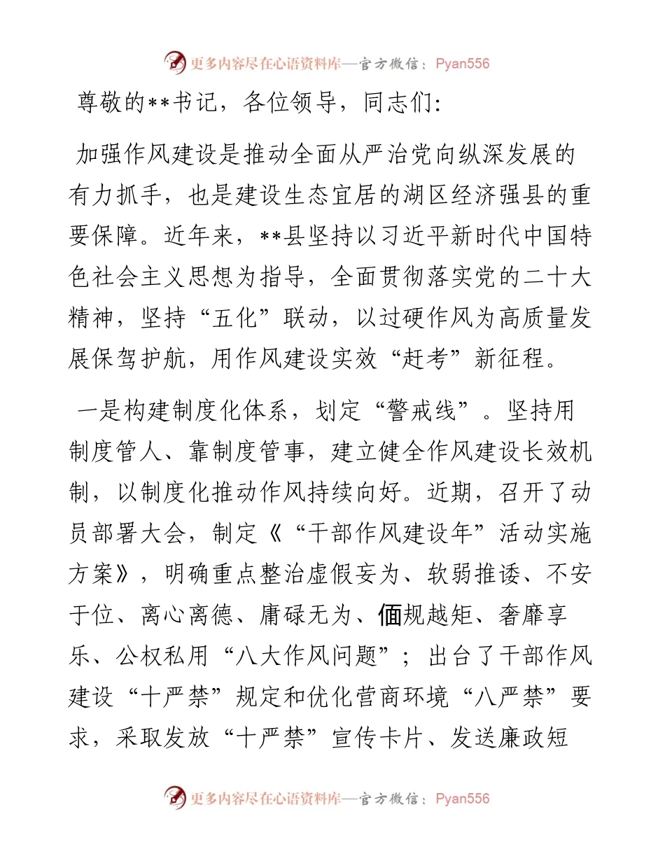 县委书记在全市作风建设专题推进会上的发言.docx_第1页