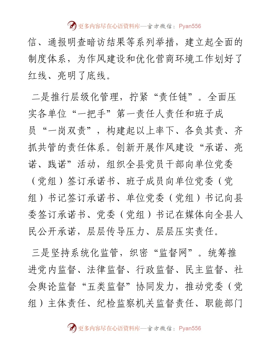 县委书记在全市作风建设专题推进会上的发言.docx_第2页