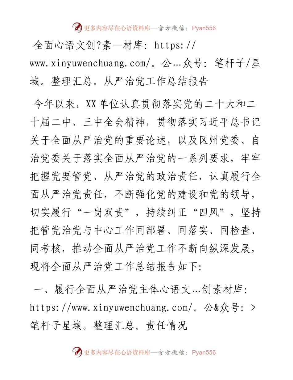 全面从严治党工作总结报告.docx_第1页