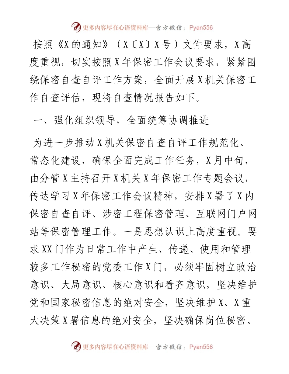 关于年度保密工作自查报告.docx_第1页