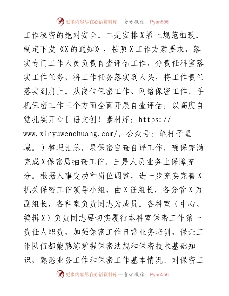 关于年度保密工作自查报告.docx_第2页
