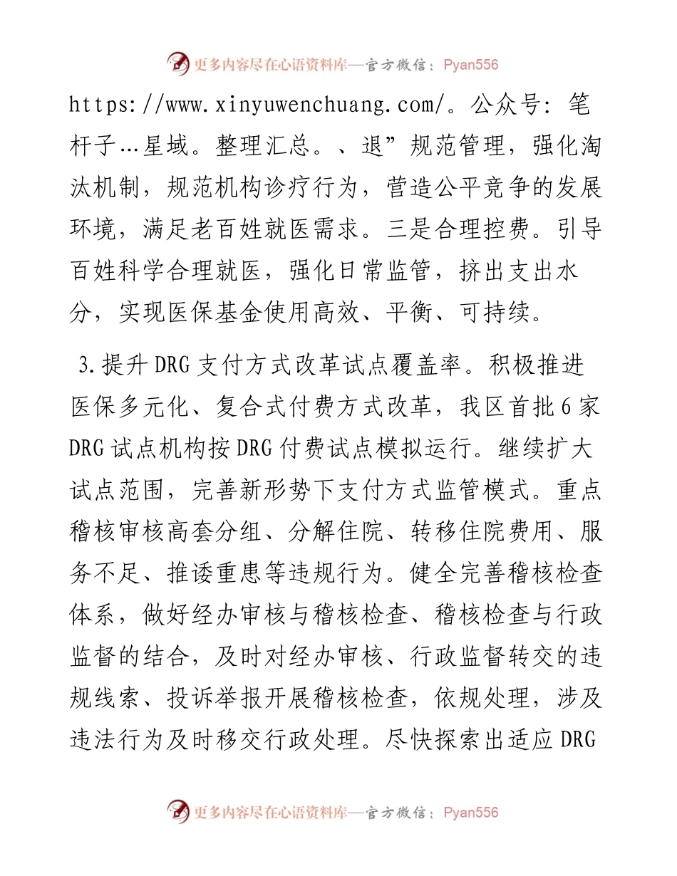 区医疗保障局2023年度重点工作计划.docx_第2页