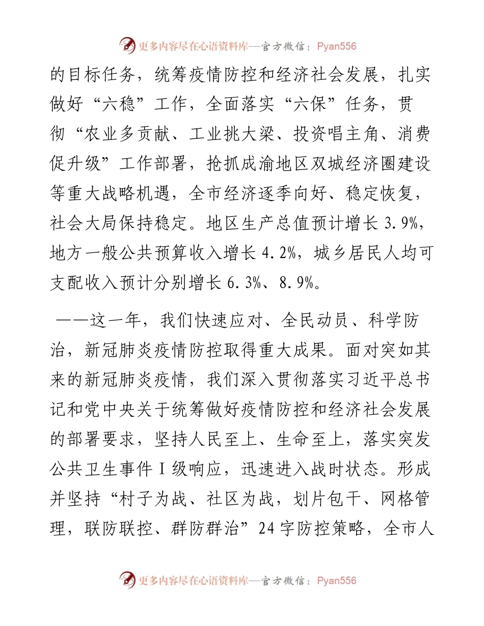 内江市政府工作报告.docx_第2页