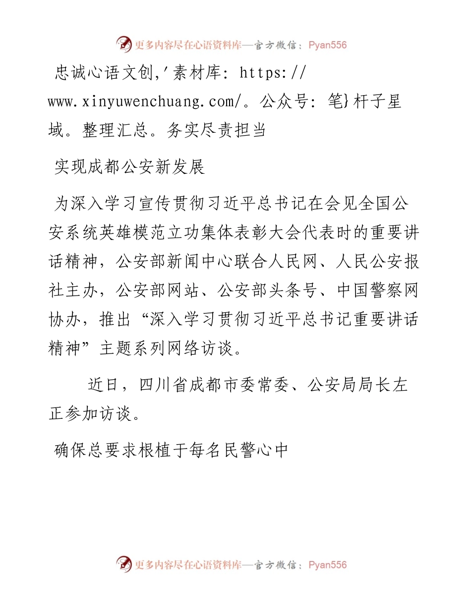 公安局长学习总书记讲话心得.docx_第1页