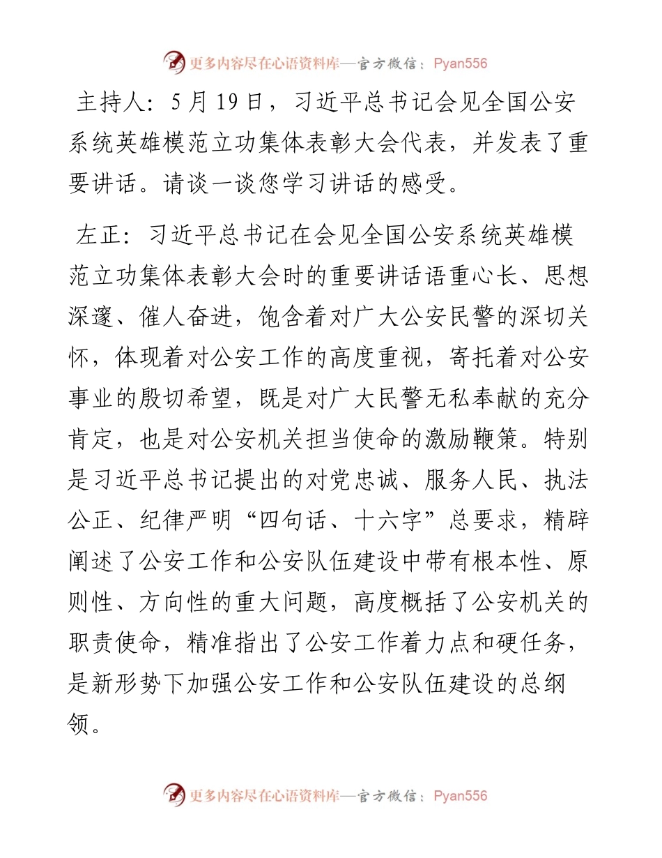 公安局长学习总书记讲话心得.docx_第2页