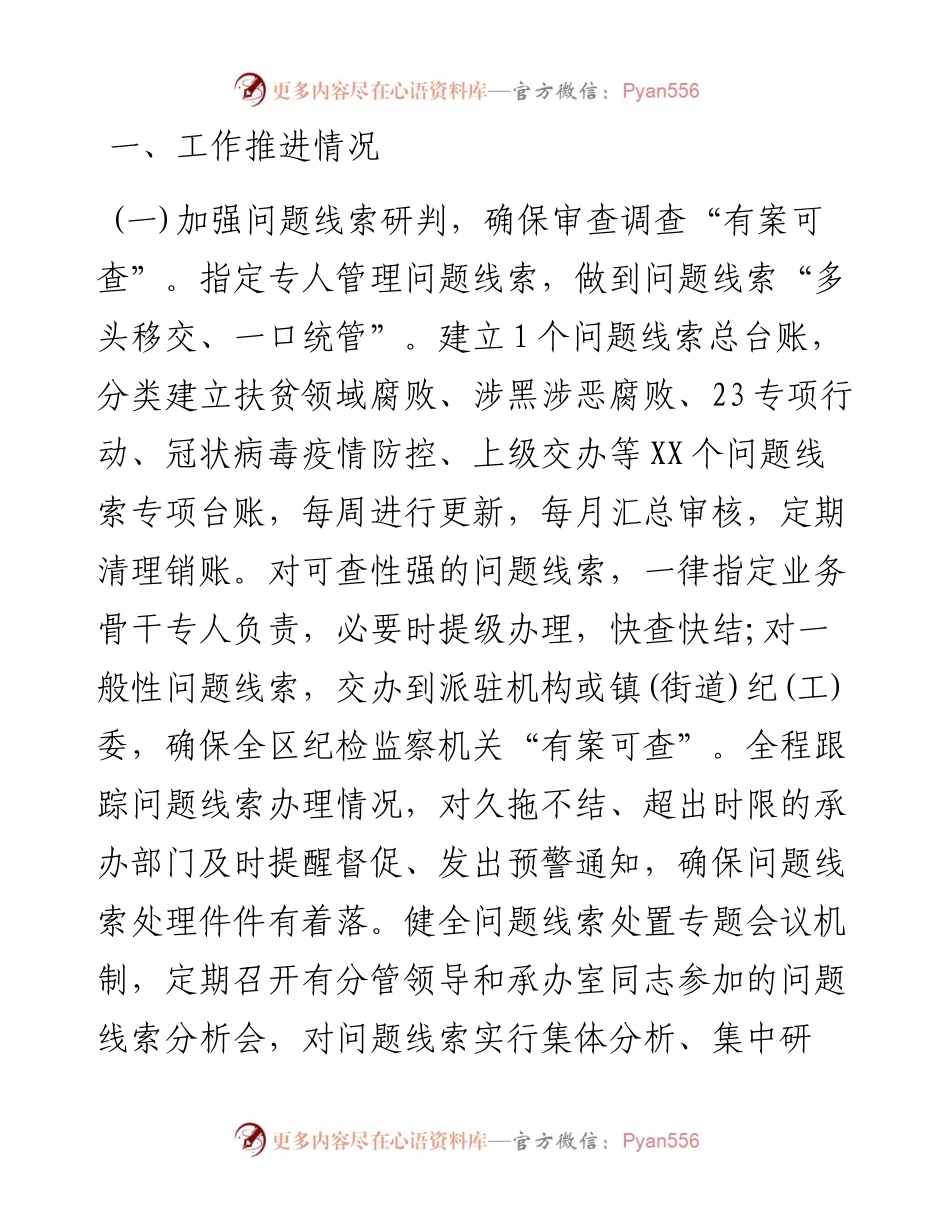 区纪委监委上半年审查调查工作总结(1).docx_第2页