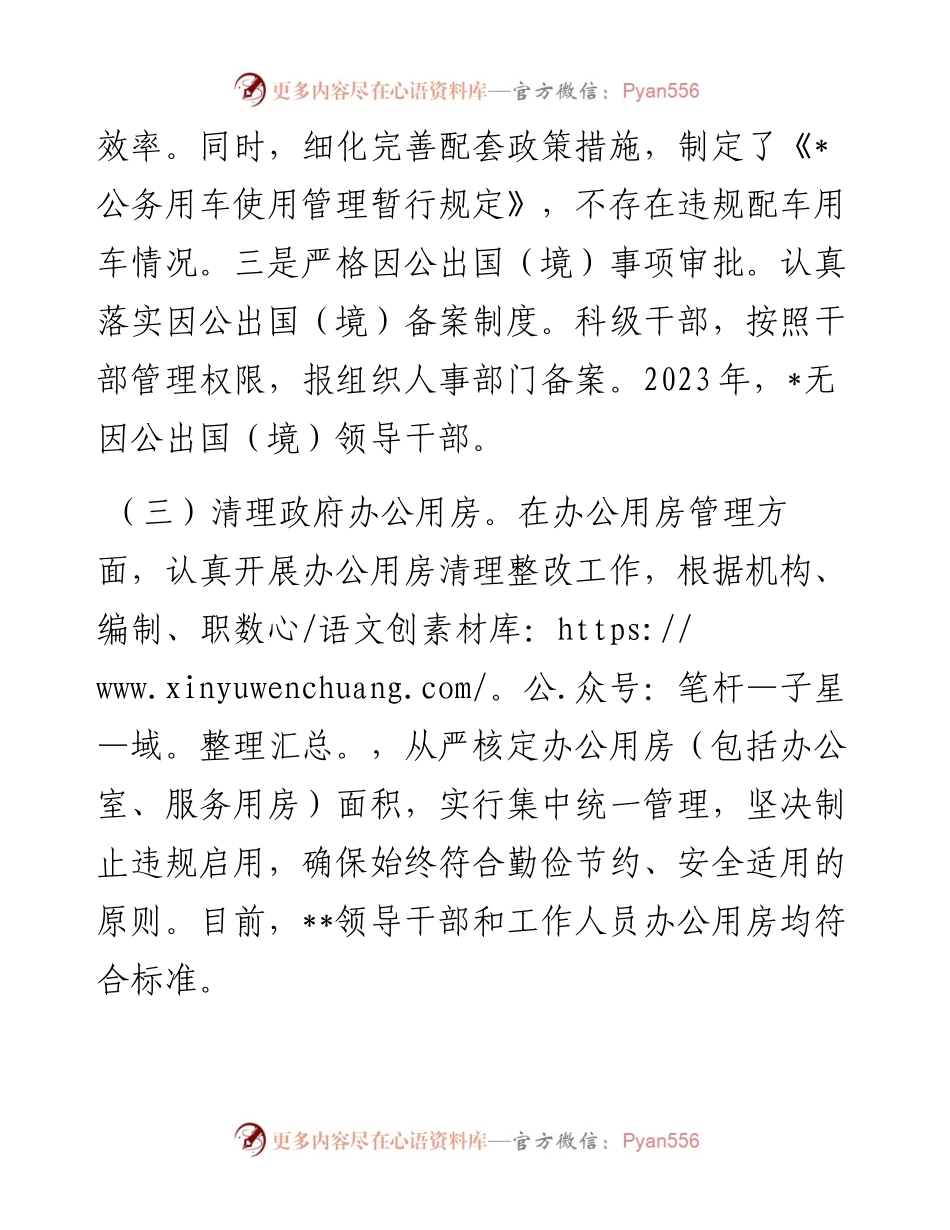 关于党政机关过紧日子、厉行节约反对浪费工作自查自评情况报告.docx_第2页